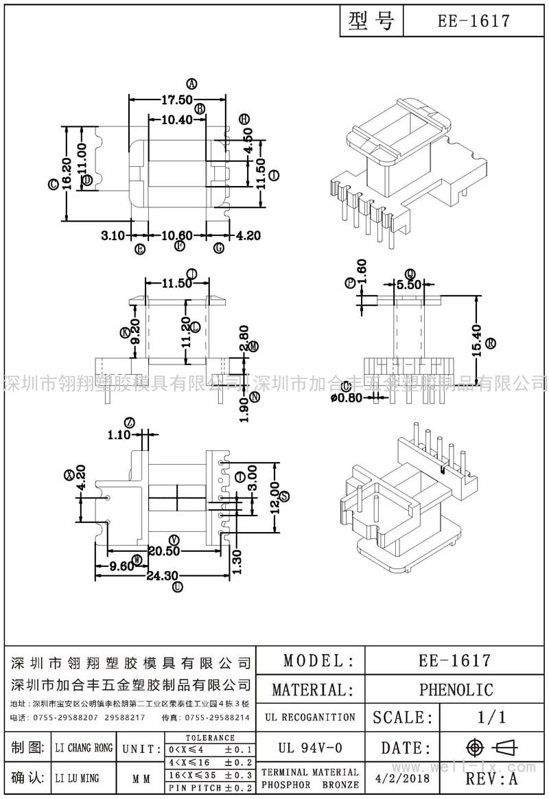 EE-1617 立式 (5+2PIN)