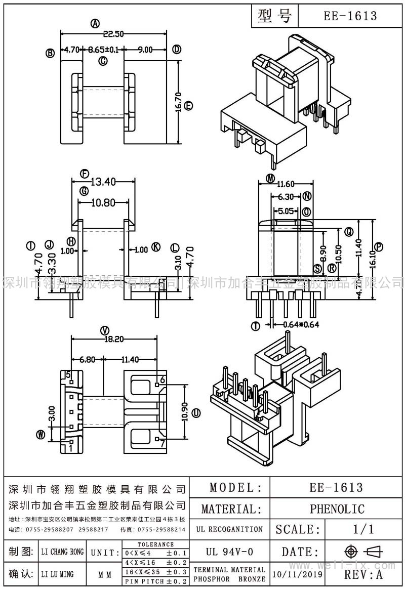 EE-1613 卧式 (5+2PIN)