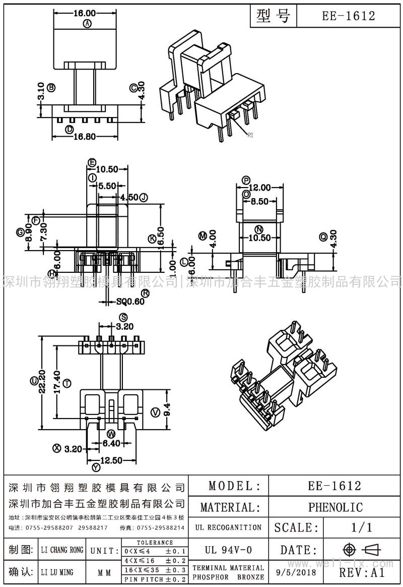 EE-1612 卧式 (5+4PIN)