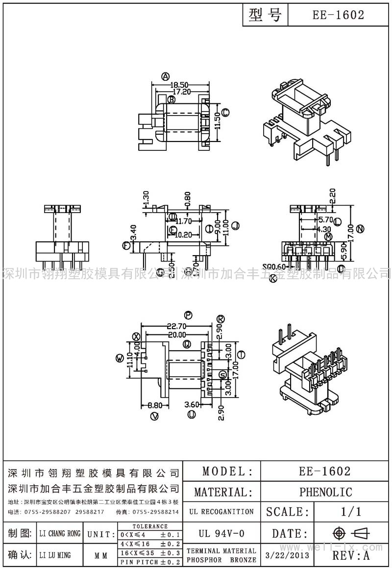 EE-1602 立式 (5+2PIN)