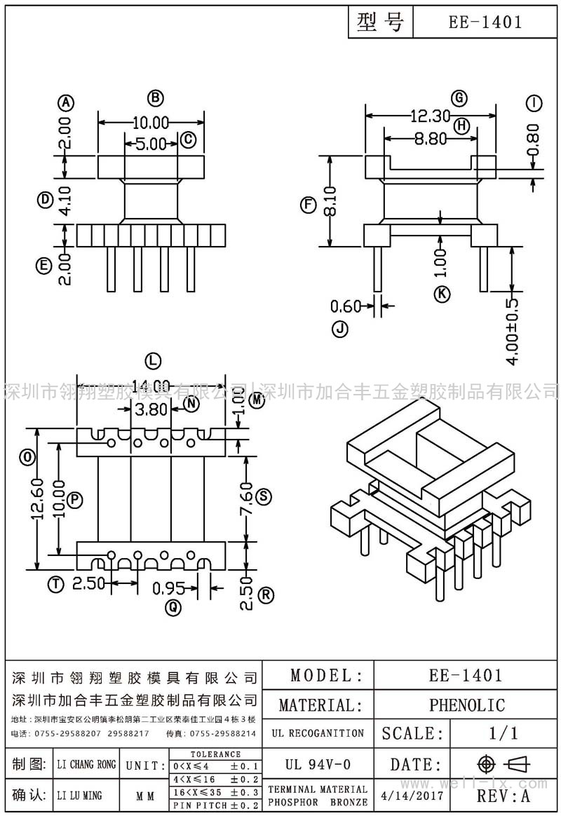 EE-1401 立式 (4+4PIN)