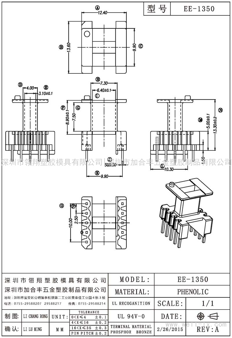 EE-1350 立式 (5+4PIN)