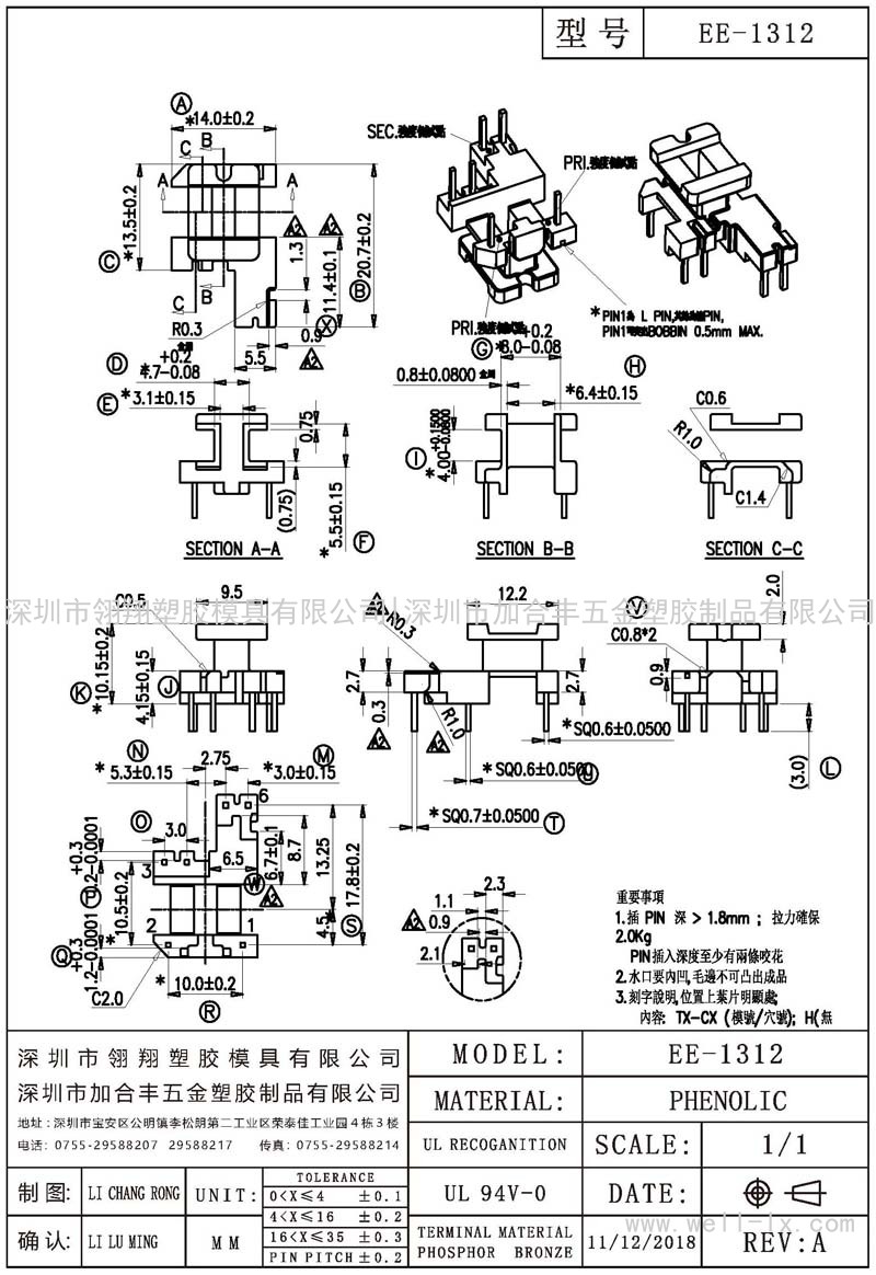 EE-1312 立式 (2+2+2PIN)