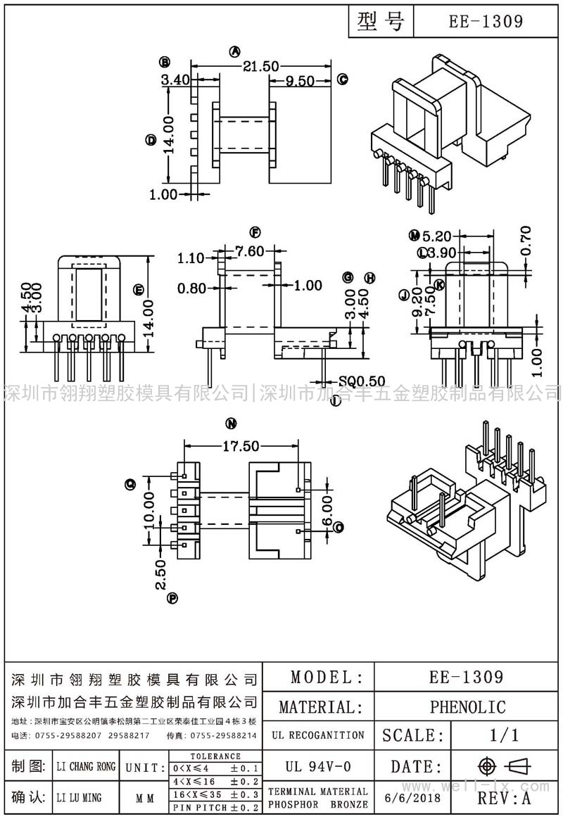 EE-1309 卧式 (5+2PIN)