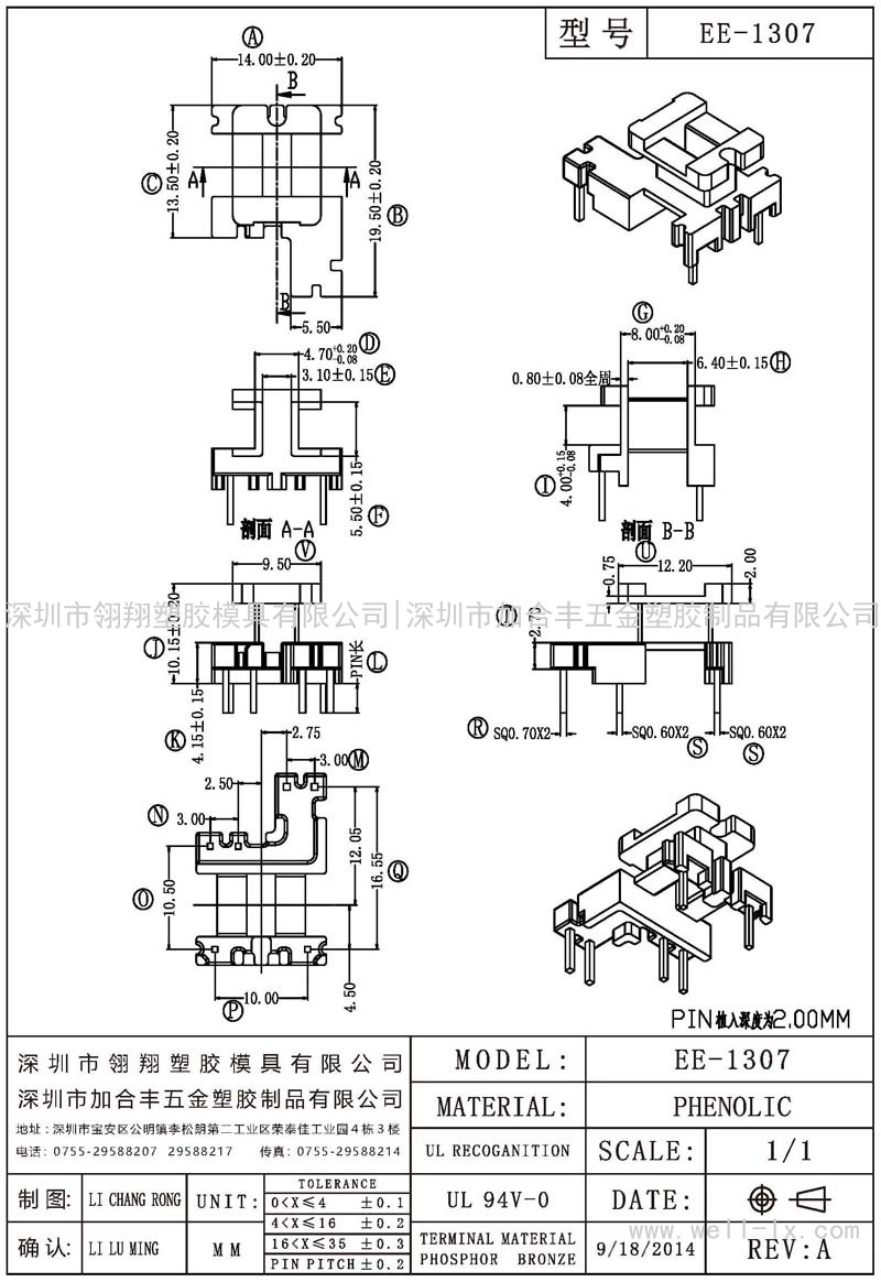 EE-1307 立式 (2+2+2PIN)