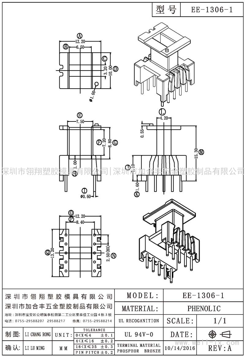 EE-1306-1 立式 (5+5PIN)