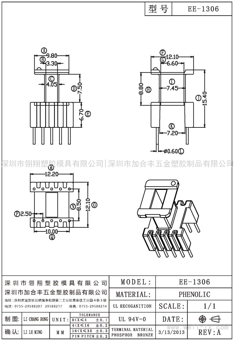 EE-1306 立式 (5+5PIN)