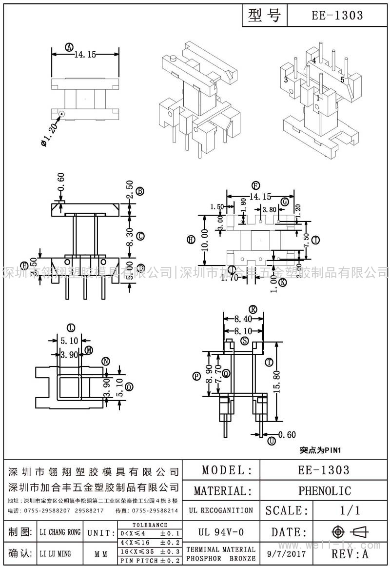 EE-1303 立式 (3+3PIN)