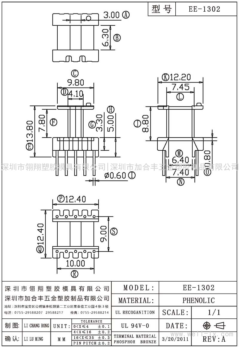 EE-1302 立式 (5+5PIN)