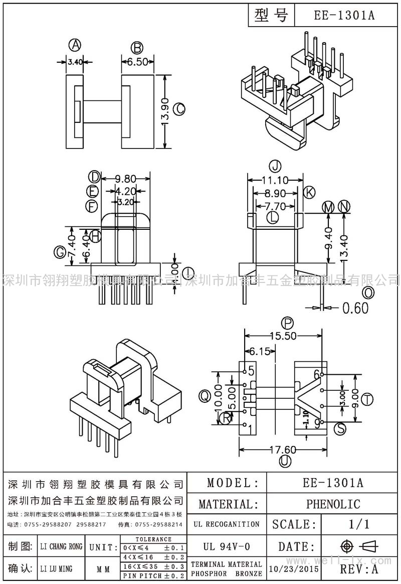 EE-1301A 卧式 (5+4PIN)