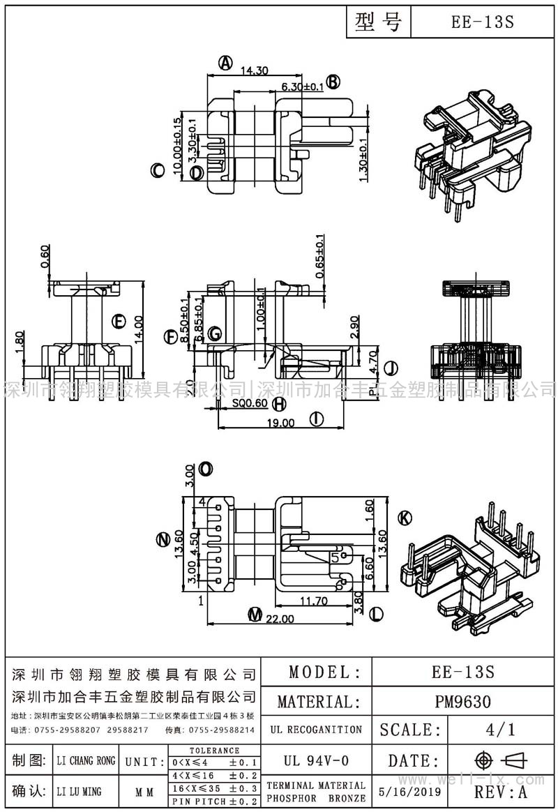 EE-13S 立式 EE-13 11.7(4+2PIN)