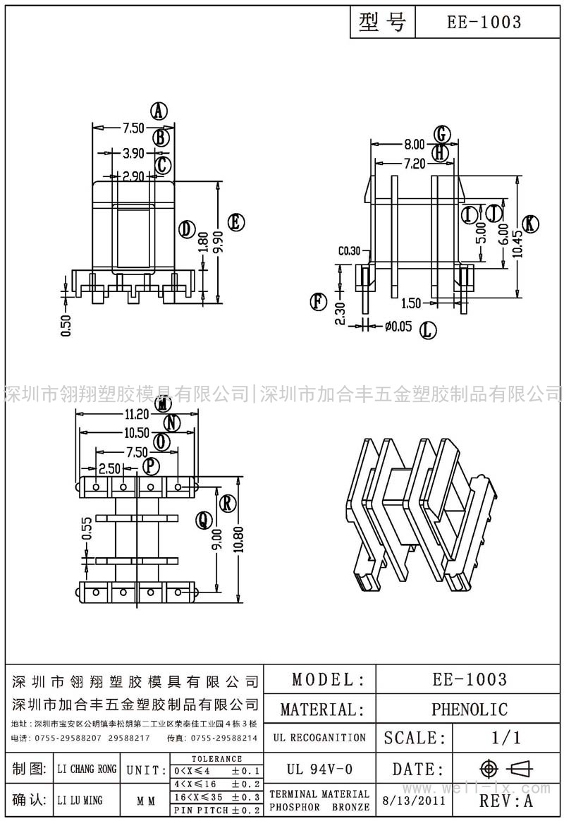 EE-1003 卧式 (4+4PIN)