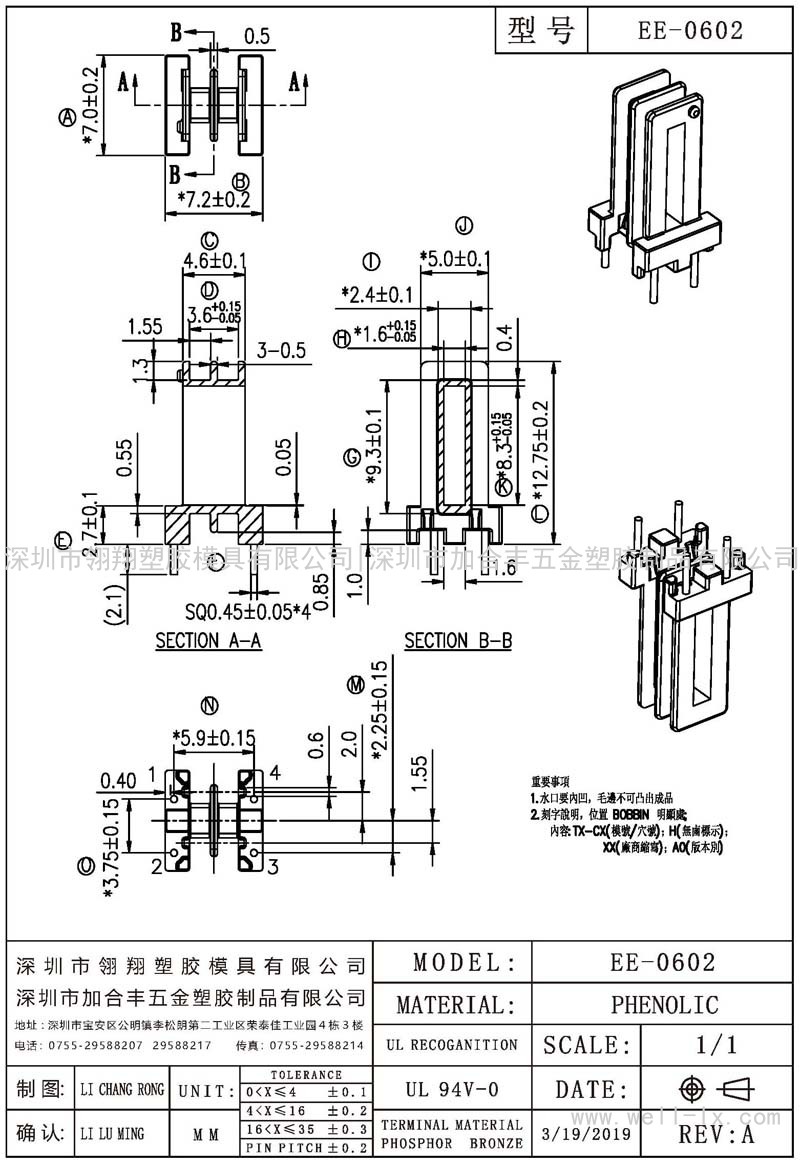 EE-0602 卧式 EE6.5-C3(2+2PIN)