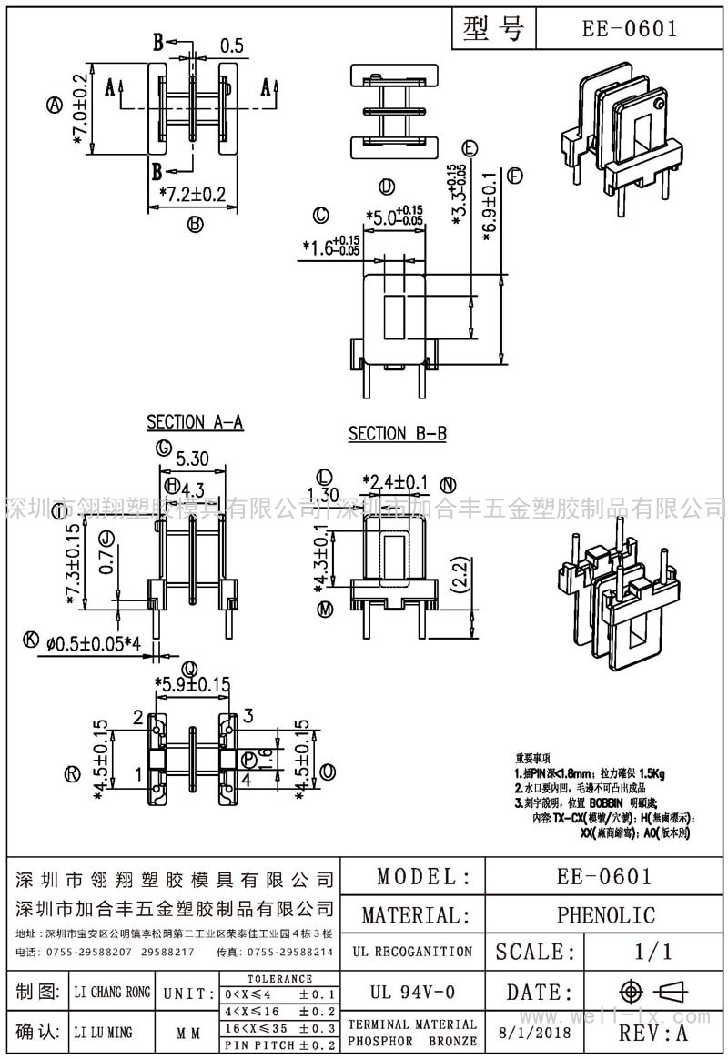 EE-0601 卧式 EE6-5(2+2PIN)