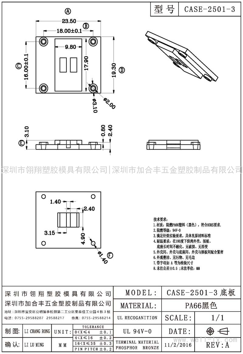 CASE-2501-3 底板