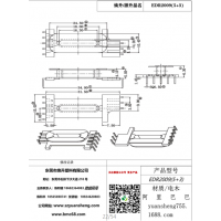 edr2009（5+3)超薄高频变压器骨架