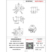pq22.5（5+0）变压器骨架