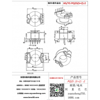 pq25（5+2+2）变压器骨架