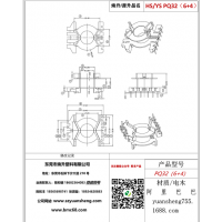 pq32（6+4）变压器骨架