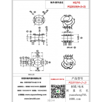 pq2019（4+2+2）变压器骨架