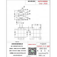 pq2020（2+2）变压器骨架