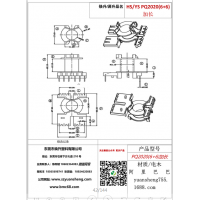 pq2020（6+6）加长变压器骨架