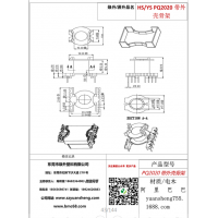 pq2020（6+8）带外壳变压器骨架