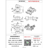 pq2615（5+6）变压器骨架