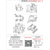 pq2620（6+2）-2变压器骨架