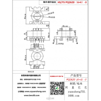 pq2620（6+4）-3变压器骨架