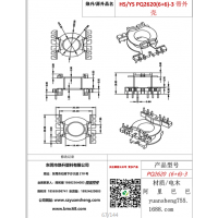 pq2620（6+6）-3变压器骨架