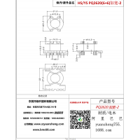 pq2620（6+6）加宽-2变压器骨架