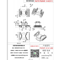 pq2620（6+6）加长变压器骨架