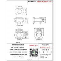 pq3220(3+3)变压器骨架