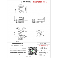 pq3220（5+6)变压器骨架