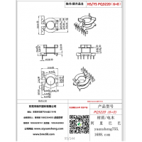 pq3220（6+0）变压器骨架