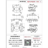pq3225（6+6）-1变压器骨架