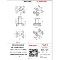 pq3535（6+6）变压器骨架