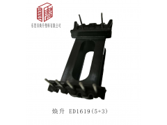 ED1619(5+3)变压器骨架配套磁芯高频图2