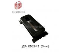 ED2642(5+4)高频变压器骨架EDR图2