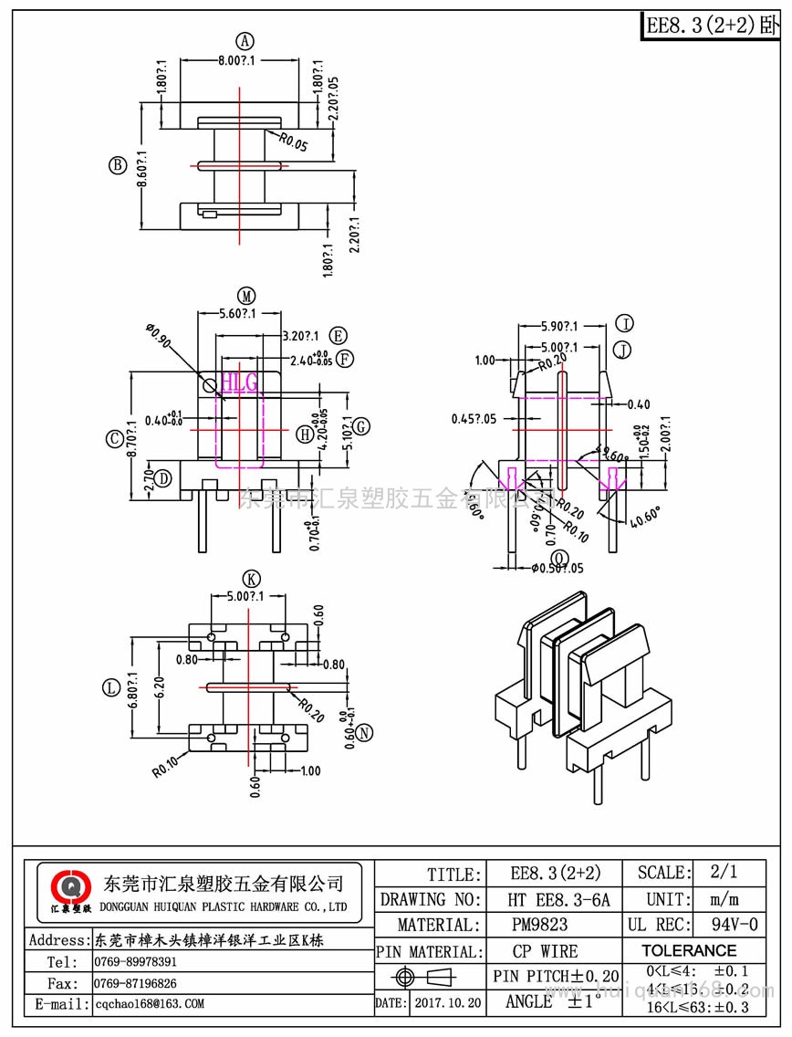 EE8.3-6A EE8.3卧式(2+2PIN)