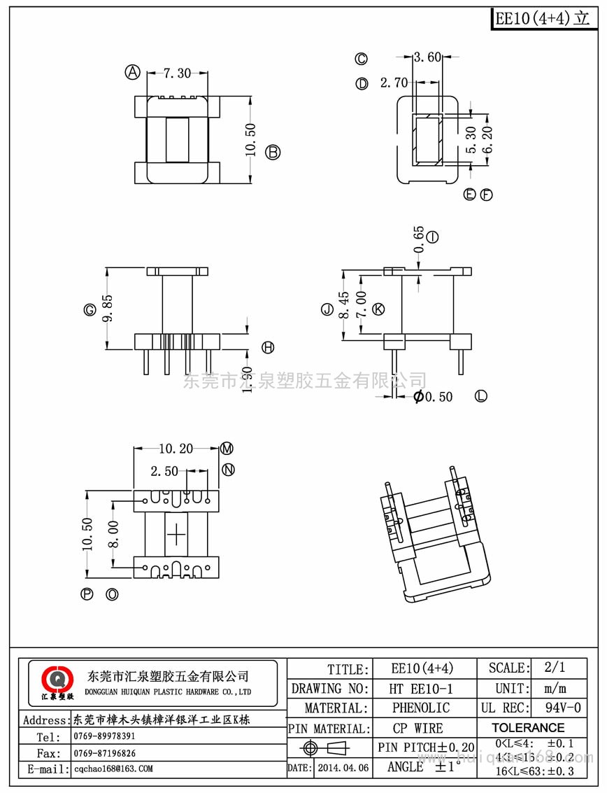 EE10-1 EE10立式(4+4PIN)