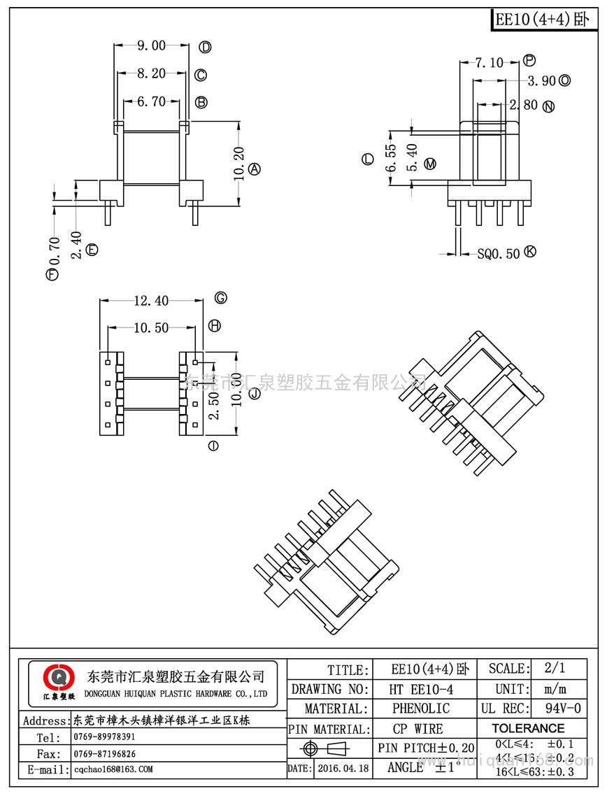 EE10-4 EE10卧式(4+4PIN)