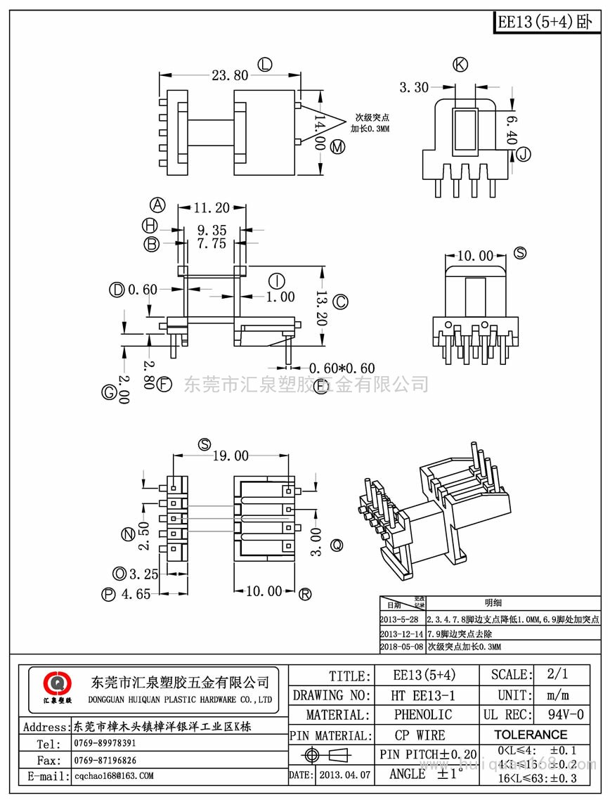 EE13-1 EE13卧式(5+4PIN)