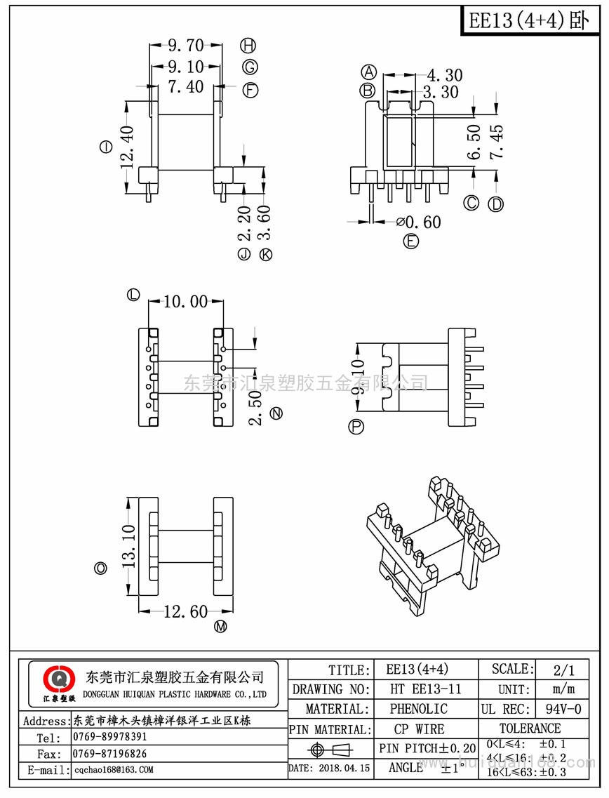 EE13-11 EE13卧式(4+4PIN)