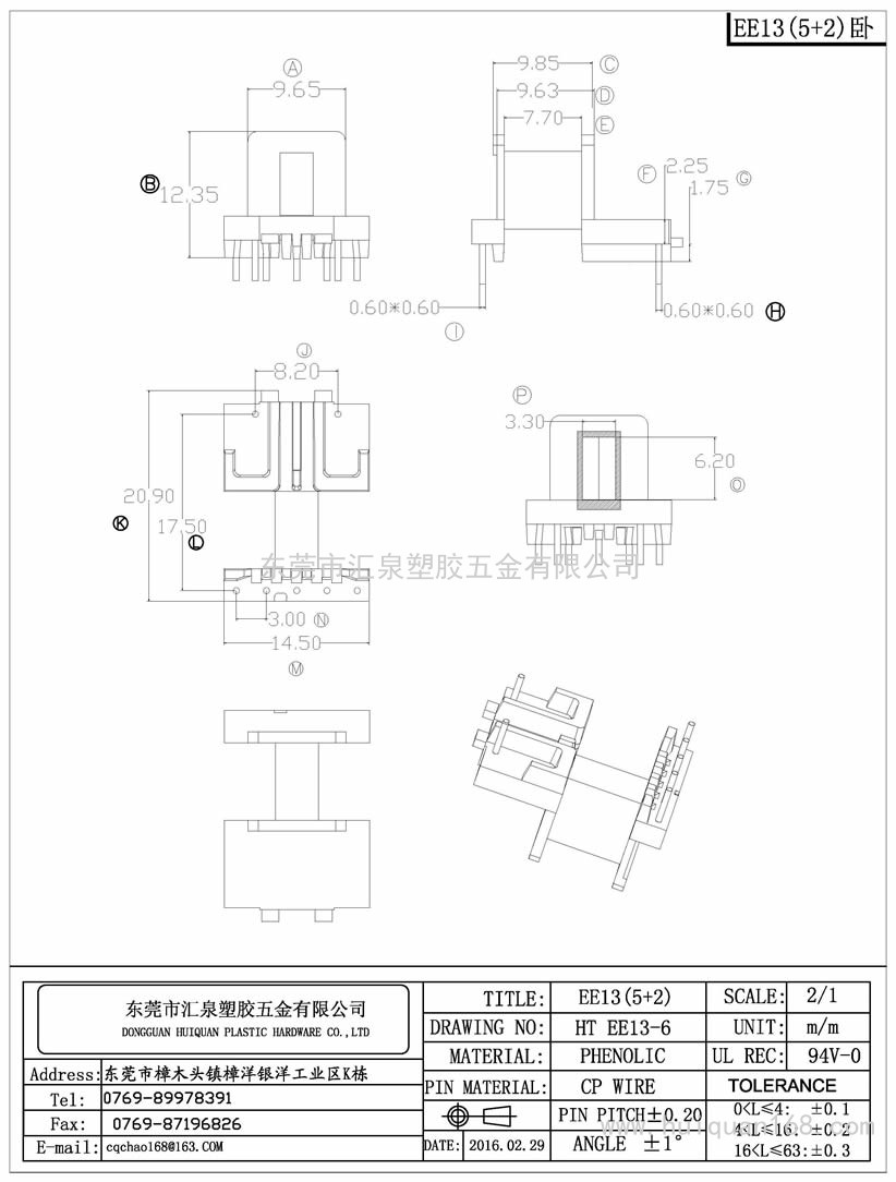 EE13-6 EE13卧式(5+2PIN)