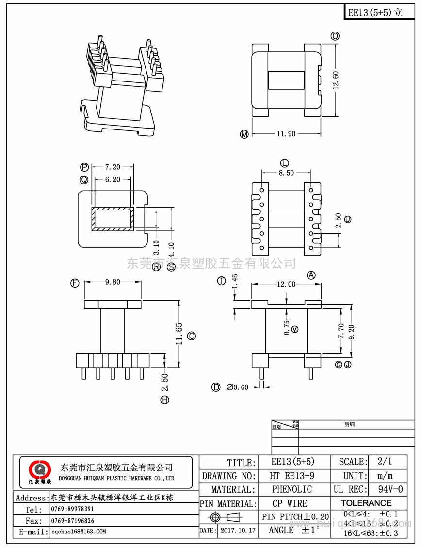 EE13-9 EE13立式(5+5PIN)