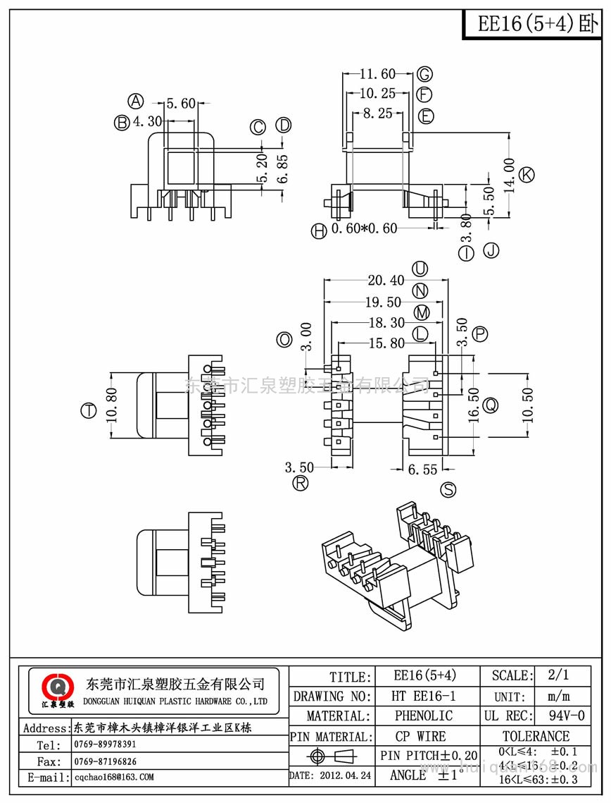 EE16-1 EE16卧式(5+4PIN)