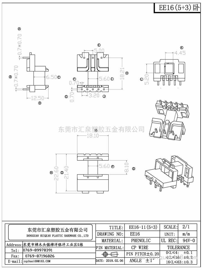 EE16-11 EE16卧式(5+3PIN)