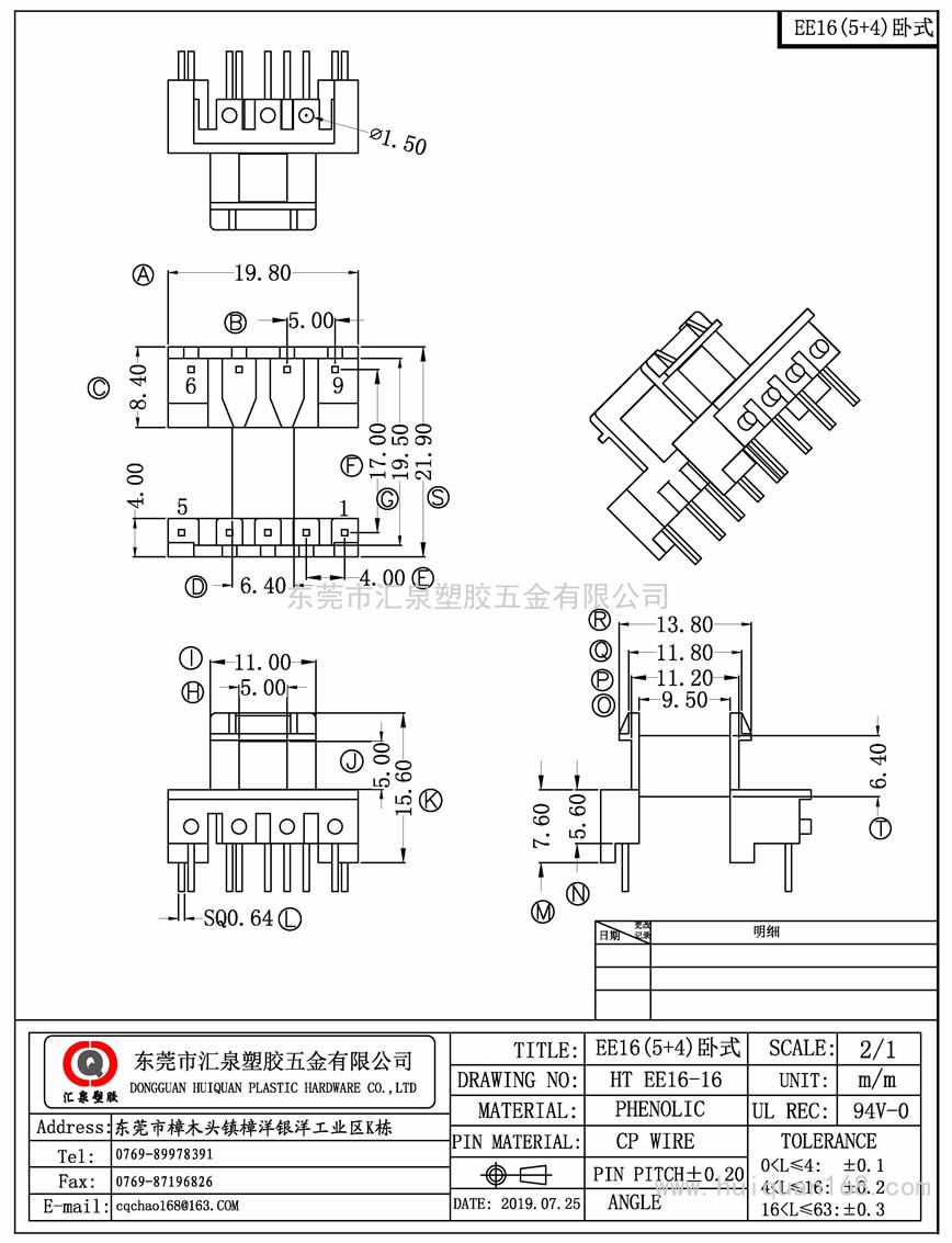 EE16-16 EE16卧式(5+4PIN)